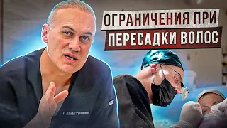 Пересадка волос. Есть ли ограничения при трансплантации волос? Врач клиники HAIR&SKIN