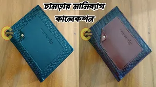 Men's wallet collection | Soft leather wallet | Best premium wallet | Leather wallet online shopping