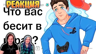 Что вас БЕСИТ, когда вы играете в ВИДЕОИГРЫ? 🎮🤬 | РЕАКЦИЯ НА @upvotemedia |