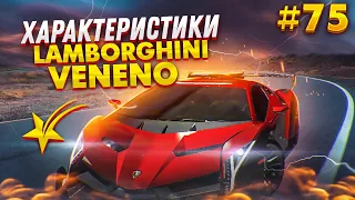 Lamborghini Veneno FT ЧЕСТНЫЕ разгон / максималка / торможение на GTA5RP