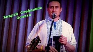 Андрій Стефанець (Поезія) / Poetry