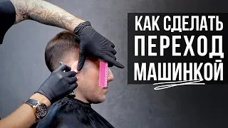 Нow correctly to do transition typewriter in male haircut. HALF-BOX - Arsen Dekusar