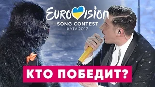 Кто победит на ЕВРОВИДЕНИЕ 2017? Лучшие песни, фавориты, ставки и прогнозы