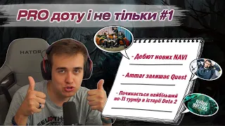 PRO Доту і не тільки #1