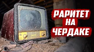 Раритет на чердаке | Орловская обл. Колпнянский р-н. д. Ягодное