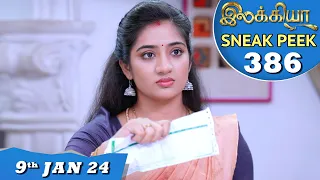 Ilakkiya Serial | EP 386 Sneak Peek | 9th Jan 2024 | Hima Bindhu | Nandan | Sushma Nair