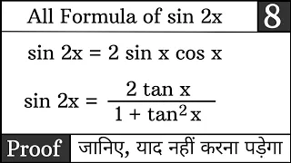 sin2x = 2sinx.cosx | sin2x = 2tanx/(1+tan²x) | sin 2 theta formula ka proof | Trigonometry class 11