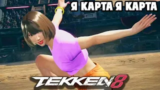 ДАША ПУТЕШЕСТВЕННИЦА в Tekken 8