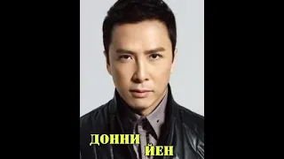 МОИ ЗВЁЗДЫ VHS ДОННИ ЙЕН (Donnie Yen)