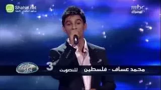 Arab Idol - الأداء - محمد عساف - على حسب وداد