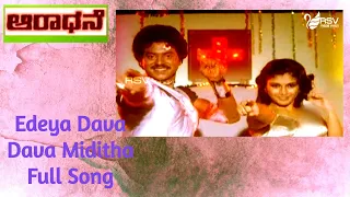 Edeya Daba Daba– Aaradhane-ಆರಾಧನೆ    Shashivardhan |  Mahalakshmi | Kannada Video Song