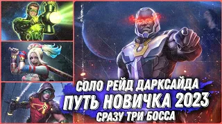 Injustice 2 Mobile ВЫПАЛ ЛЕГЕНДАРНЫЙ ПЕРСОНАЖ Соло Рейд Дарксайд Как Пройти Босса Инджастис 2 Мобайл