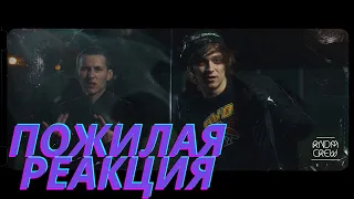 OG Buda - Диибо (feat. Polyana) (ПОЖИЛАЯ РЕАКЦИЯ)