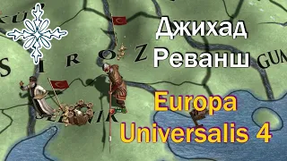 МП Партия, Священная Война в Europa Universalis 4