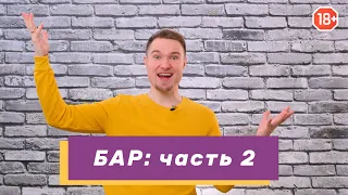 БАР для продвинутых: лечение, работа, семья и другие важные аспекты жизни биполярника. Часть 2 (#22)