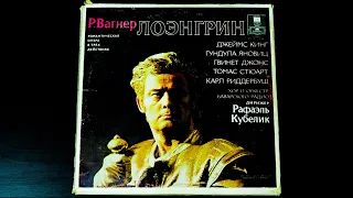 Винил. Рихард Вагнер - Лоэнгрин. 1979. Пластинка 2/5