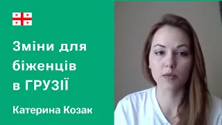 Украинцы в Грузии. Что изменилось для беженцев | bambarbia евакуация