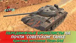 Titan-54d -почти "советский" СТ, но с необычной механикой! 2023 Критика летстплея, Tanks Blitz | ZAF