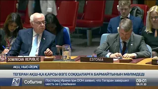 Иран Трамптың үндеуіне жауап қайтарды