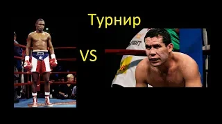 Fight Night Champion Турнир 2 Феликс Тринидад - Хулио Сесар Чавес