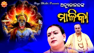 Achyutananda O Hadidas Malika | Full Video | Kumar Bapi | Juli | Deepak Kumar | Riya Bhakti