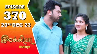 Ilakkiya Serial | Episode 370 | 20th Dec 2023 | Hima Bindhu | Nandan | Sushma Nair