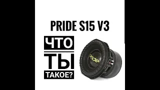 Pride S15v3 что ты такое