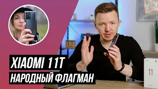 Обзор Xiaomi 11T: народный ФЛАГМАН по отличной цене