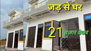 21 हज़ार देकर  jad se makan और single story 80% loan 2bhk  independent house #ghaziabad  #property