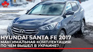 Целые Авто из Канады. 2017 Hyundai Santa Fe в максимальной комплектации.