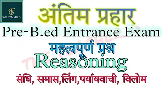 @ManojDey Pre B.ed entrance Exam Question 2022 pssou| b.ed entrance exam question paper