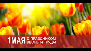 С Первомаем! Любимые советские песни! Открытки из советского времени Мира и добра Вашим семьям!