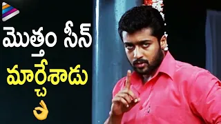 Kanchu Telugu Movie Superb Scene | Suriya | Trisha | Yuvan Shankar Raja | Surya | Telugu FilmNagar