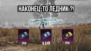 МОЖНО ЛИ ВЫБИТЬ М416 ЛЕДНИК С 110 КЛАССИЧЕСКИХ КЕЙСОВ ? PUBG MOBILE?