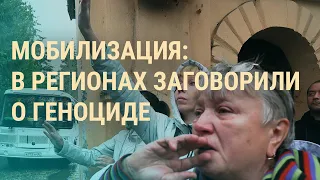 Кавказ против мобилизации. Сотни тысяч бегут из России. Как НАТО ответит на ядерную угрозу | ВЕЧЕР