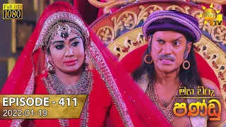 Maha Viru Pandu | Episode 411 | 2022-01-19
