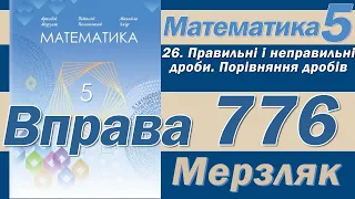 Мерзляк Вправа 776. Математика 5 клас