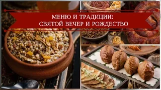 Меню На Рождество Что Приготовить 12 Постных Блюд Рецепт Кутьи и Узвара