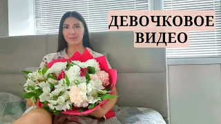 Вся моя декоративная косметика / Почему важно баловать себя и как это делать? / Готовим и болтаем