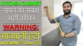 How to MEASURE KITCHEN CABINET properly | किचन कैबिनेट नापने का सही तरीका | WARNING PART MUST SEE |