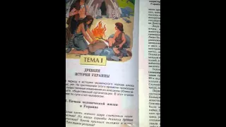 Учебник по истории Украины за 7-й класс