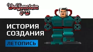 Wolfenstein 3D История создания