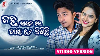 Janha Raijare Jagate Kinichhi || Baibhav and Aseema Panda || Studio Version  ||  New Song 2023