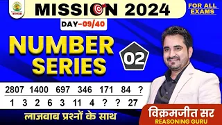 🔴Day 9 || NUMBER SERIES 02 || BY Vikramjeet Sir | SSC 2024 Exams | Mission 2024 Rankers Gurukul