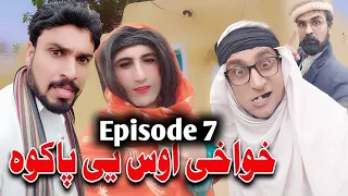 Khwakhi Aos Ye Pakawa Pashto funny Video By Charsadda vines 2022 Part 7 #charsaddavines #Khwakhi