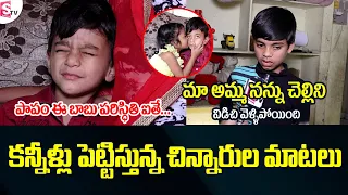 Heart Touching Children Emotional Words | Happy Homes Orphanage | Sumantv Telugu