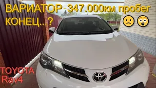 Toyota RAV4 | ВАРИАТОР 347.000км - ПРАВДИВЫЙ ОТЗЫВ / ОБЗОР владельца