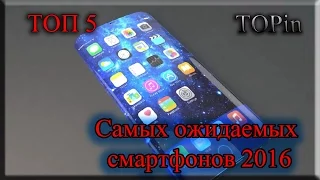 Топ 5 самых ожидаемых смартфонов 2016 года: ​ iPhone 7,​ Samsung Galaxy S7, ​ LG G Flex 3