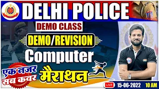 Delhi Police Computer Marathon | Computer For Delhi Police | DP HCM Computer Marathon | DP HCM 2022