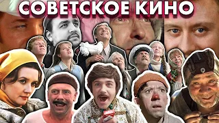 Вся ПРАВДА о Советском Кино | О чём они ? | Кинопоиск